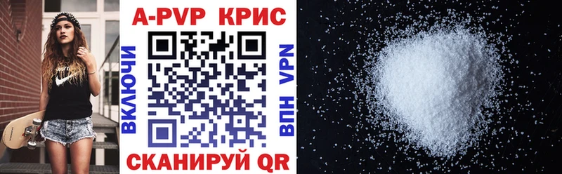 APVP кристаллы Краснодар