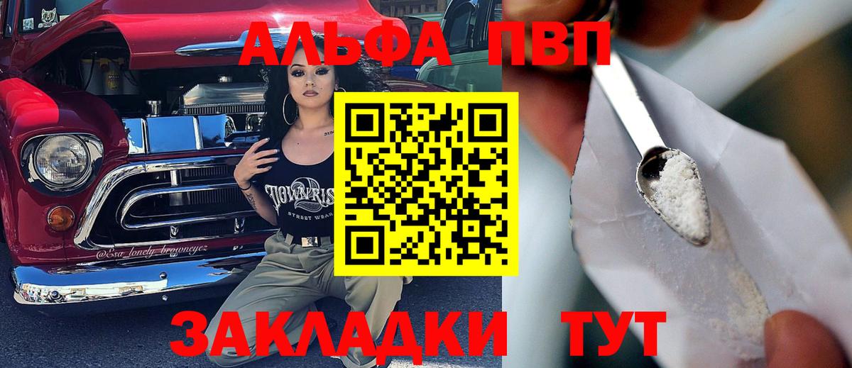 Alpha PVP мука  Вход с VPN  Краснодар  купить наркотик  Alfa_PVP кристаллы  A PVP мука 