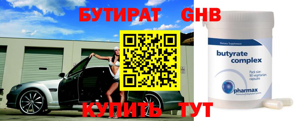 Бутират 99%  Вход с VPN  Краснодар 