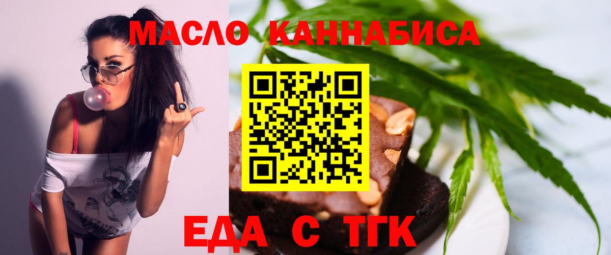 Еда ТГК конопля  Вход с VPN  Краснодар 