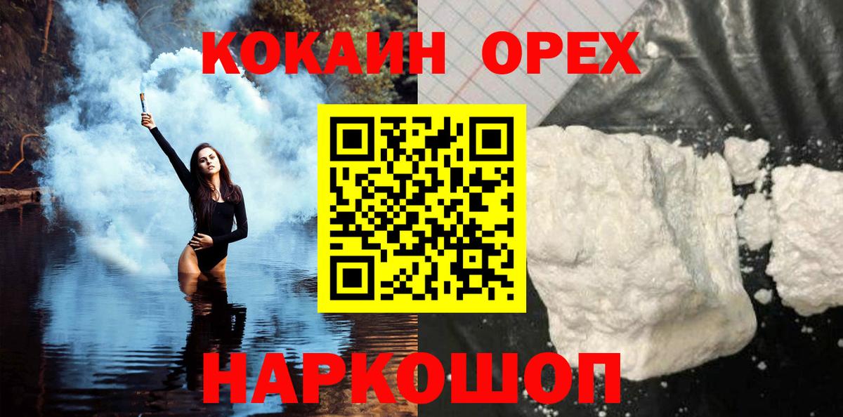 КОКАИН  Вход с VPN  Краснодар  КОКАИН Эквадор 
