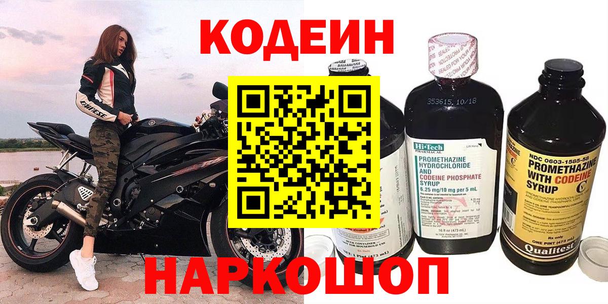 Кодеиновый сироп Lean Purple Drank Краснодар