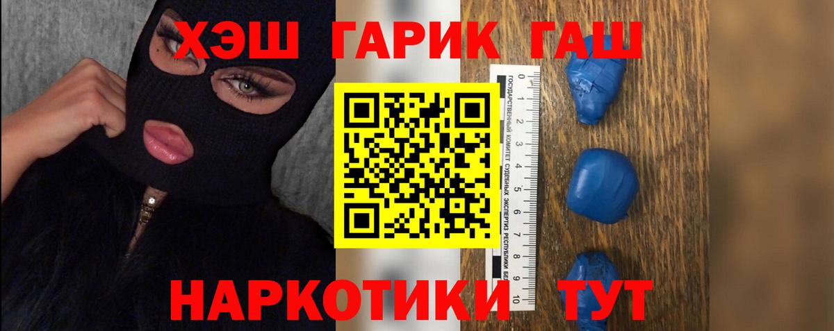 ГАШ убойный Краснодар