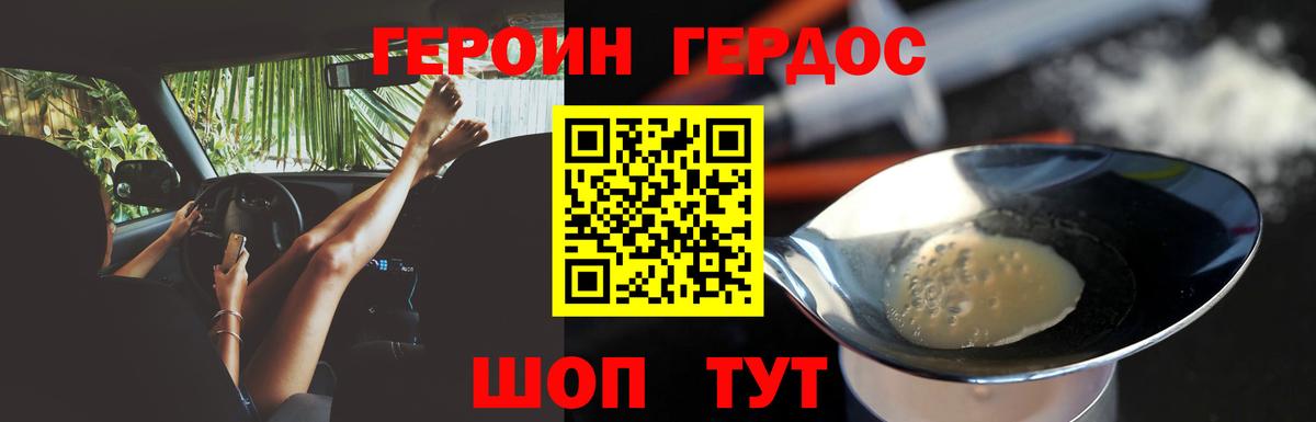 ГЕРОИН белый  Героин  Краснодар  Вход с VPN 