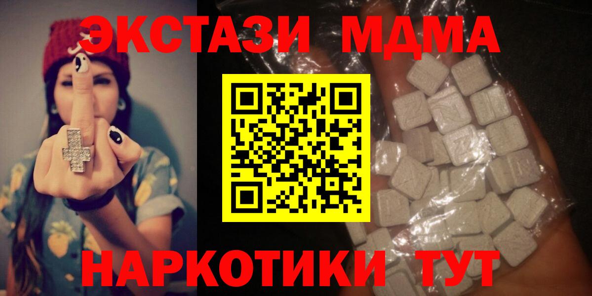 МДМА кристаллы  Вход с VPN  MDMA  Краснодар  МДМА Molly 