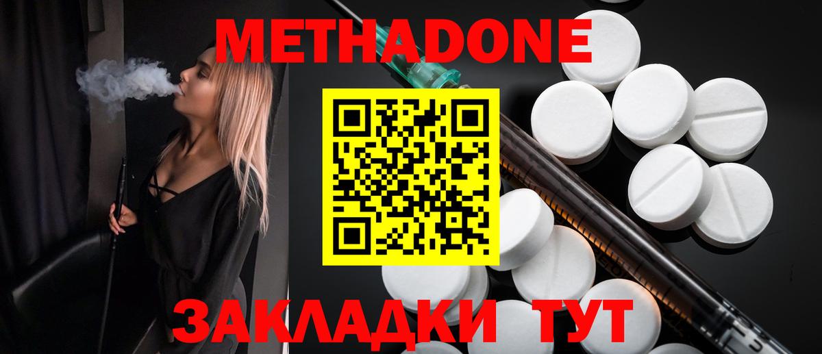 МЕТАДОН кристалл Краснодар
