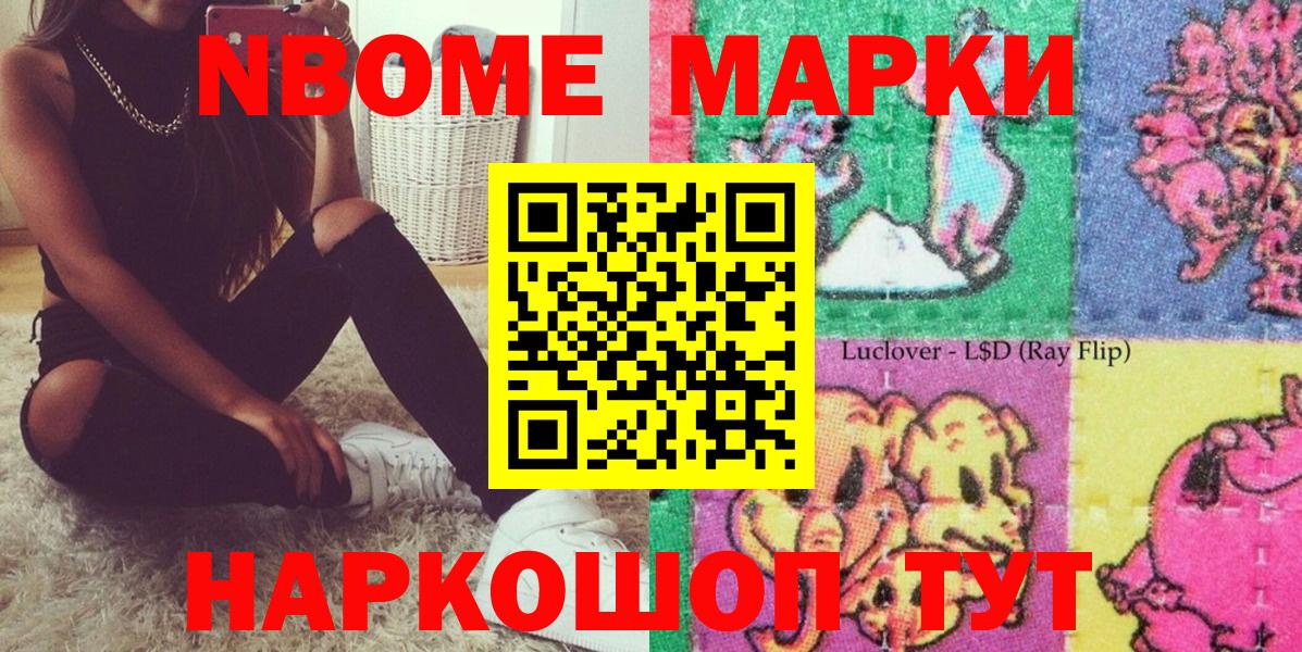 Краснодар  Марки NBOMe 1,5мг  Марки NBOMe 1,5мг  Вход с VPN 